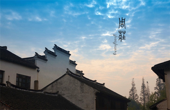 悠游周庄，您这厢有请了……